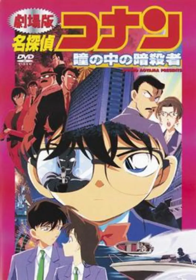 Poster for Detective Conan movie